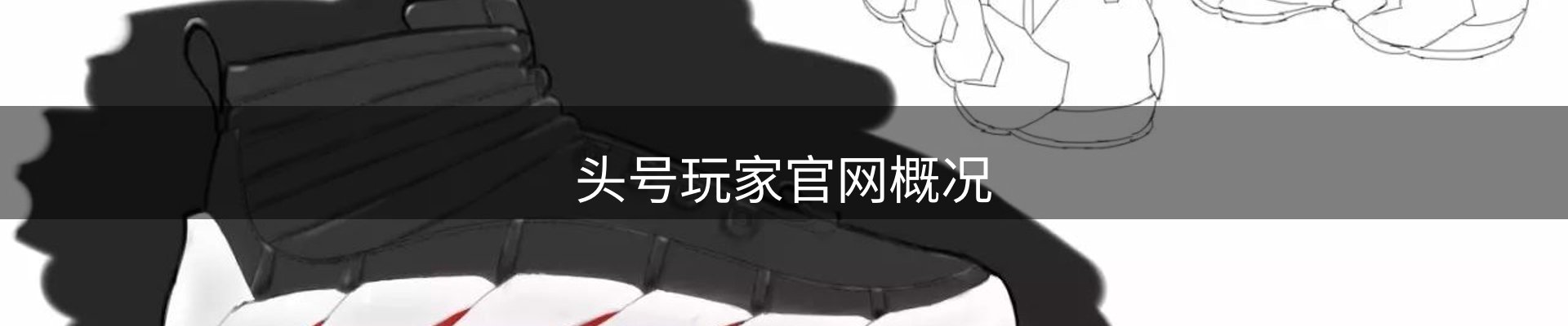 头号玩家官网概况